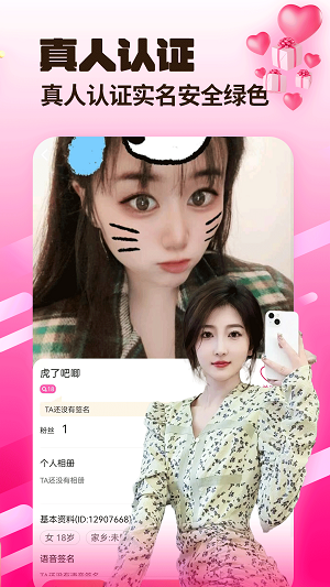 窝心聊交友2024  v100.0.1图3