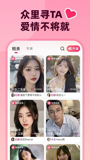 为爱相亲免费版  v1.1.0图1