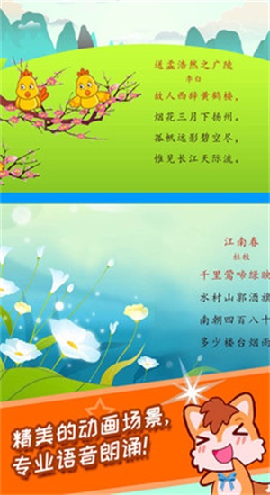 幼儿唐诗三百首手机版  v3.90图2