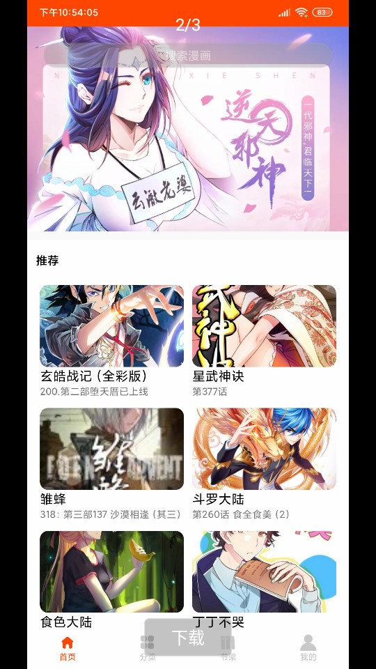 绵羊漫画app官方下  v1.0图3