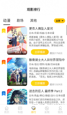 双子星动漫安卓版  v2.1.0图3