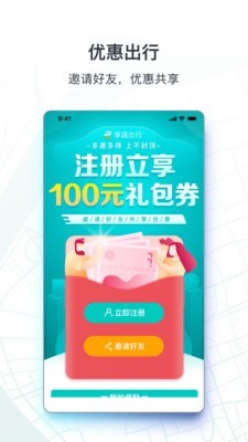 享道出行下载最新版  v1.0.9图1