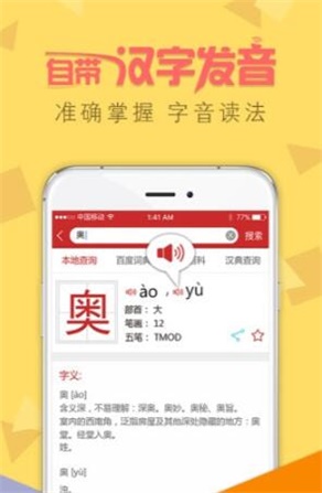 字典通免费版  v2.3图3