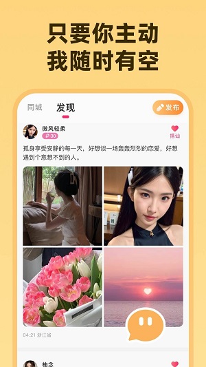 为爱相亲免费版  v1.1.0图3