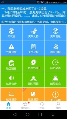 舟山海洋气象免费版  v2.0.2图3