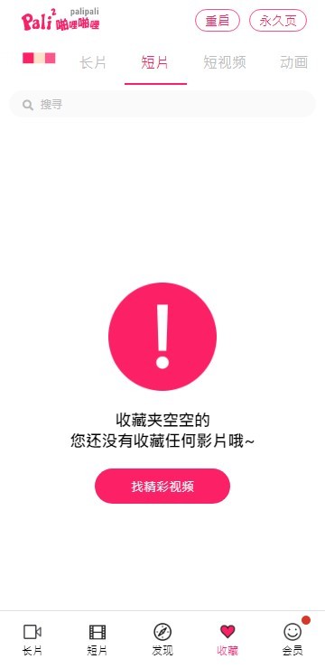 palipali2破解版安卓  v8.7.5图2