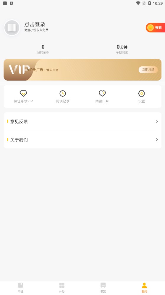四库小说安卓版
