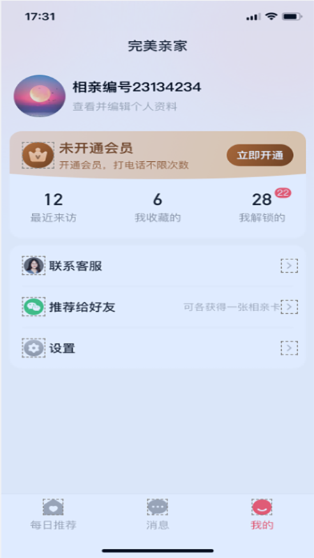 完美亲家app  v1.0图3