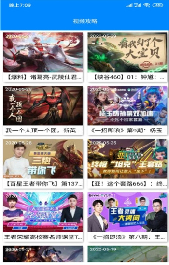 王者皮肤控制器  v1.0图1