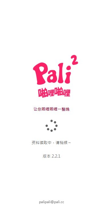 palipali2破解版安卓
