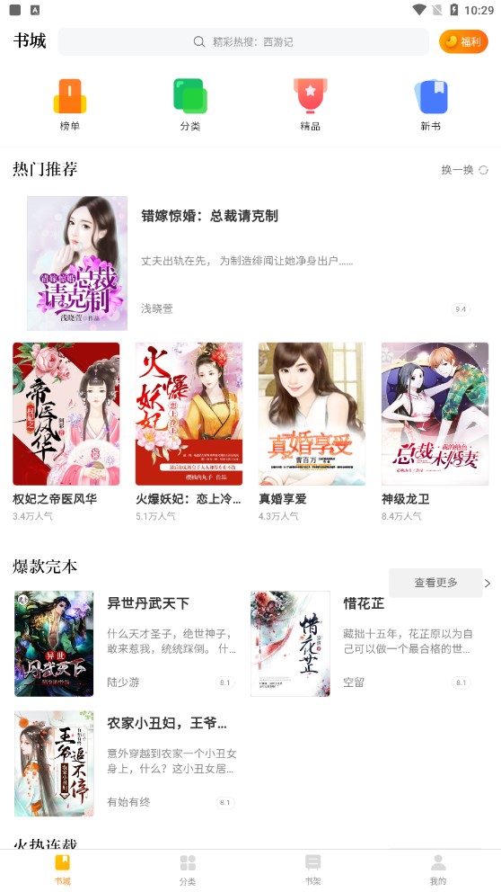 四库小说安卓版  v1.6.1图2