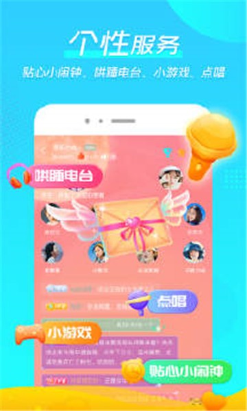 微萌交友免费版