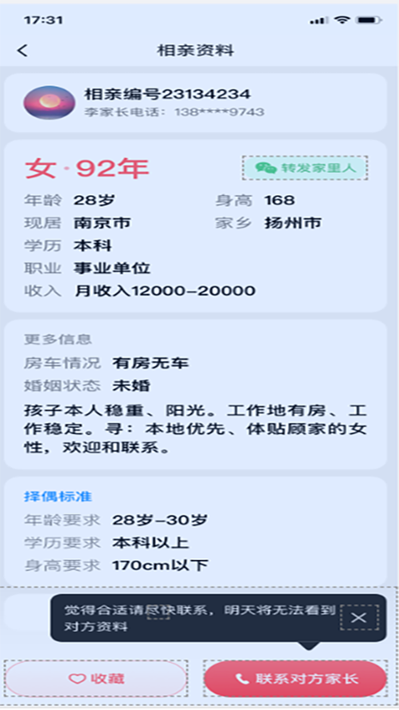 完美亲家app  v1.0图2