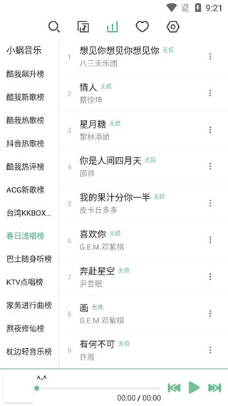 落雪音乐app下载手机版  v1.0.6图2