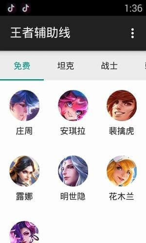 王者荣耀技能辅助线免费下载  v1.0图1