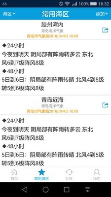 舟山海洋气象免费版