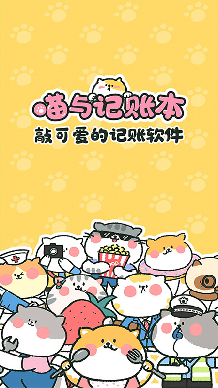 喵喵记账手机版  v1.2.0图1