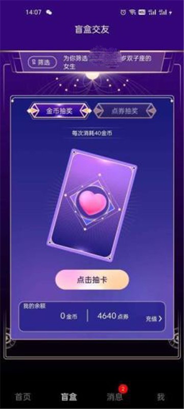 微盲交友手机版  v1.0.4图1