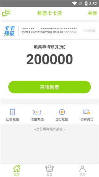 维信卡卡贷2023  v4.2.8图4