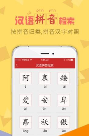 字典通免费版