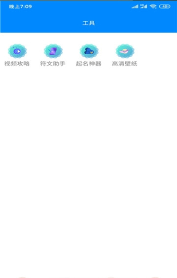 王者皮肤控制器