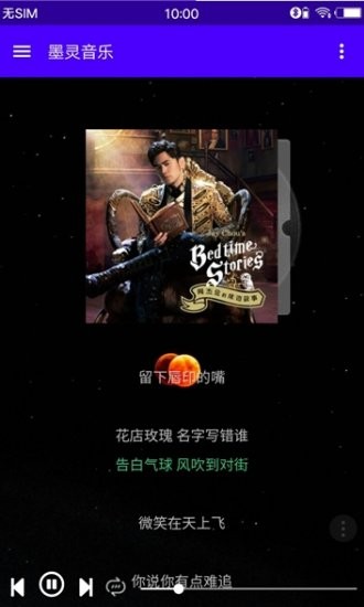 墨灵音乐网在线听