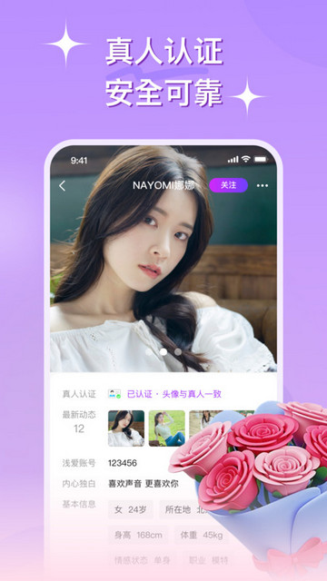 心连交友软件下载  v1.0.00图3