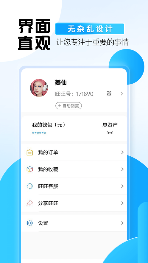 旺旺商聊下载app