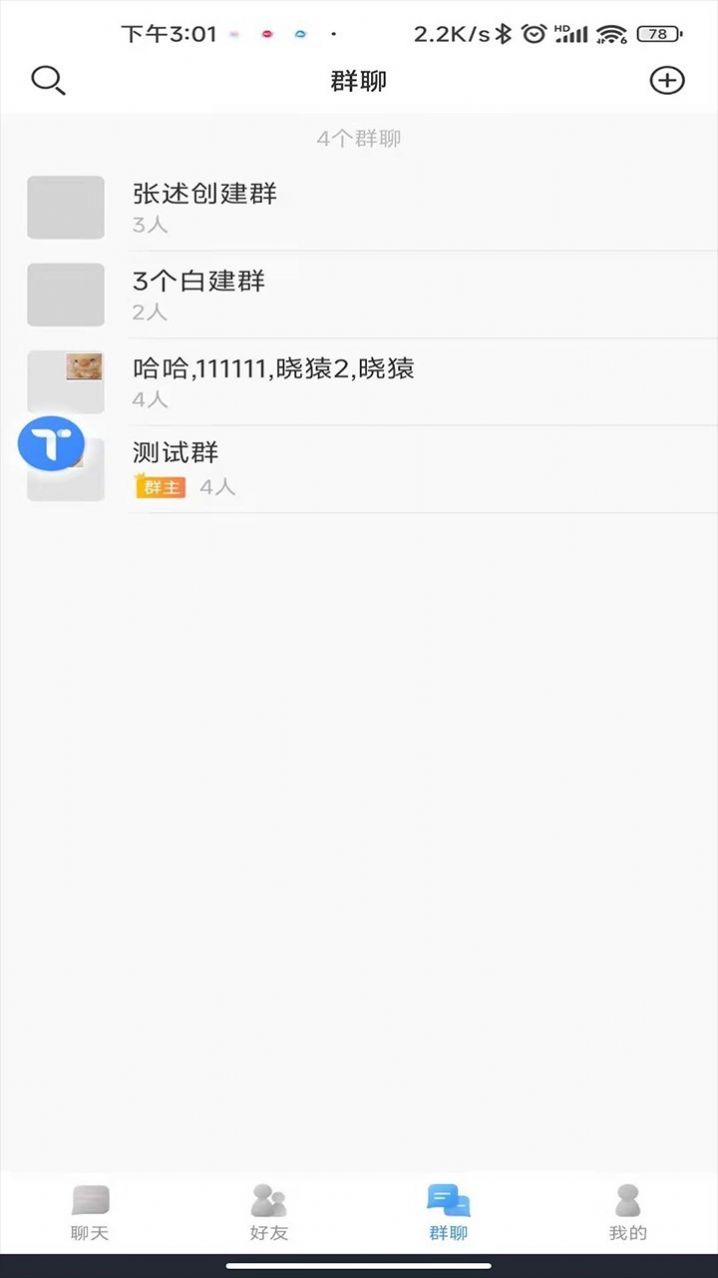 甜狗IM安卓版  v1.0.0图2