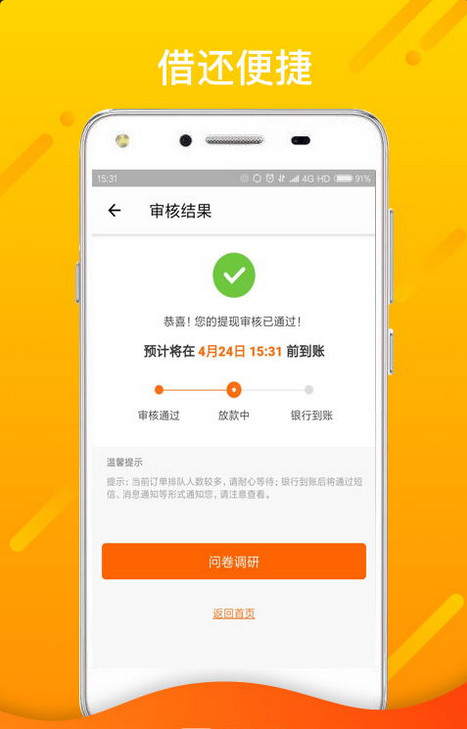 蔚蓝分期安卓版  v3.5.3图3