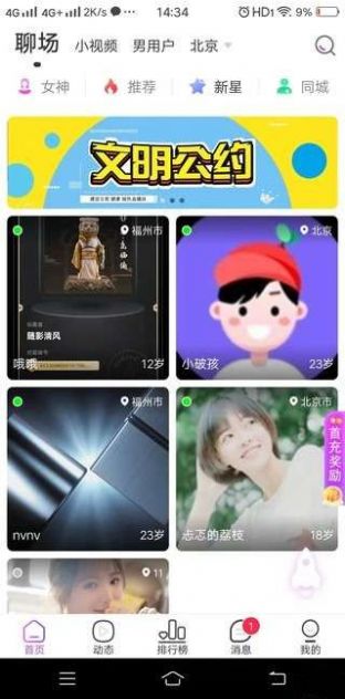 相守交友  v1.0图2