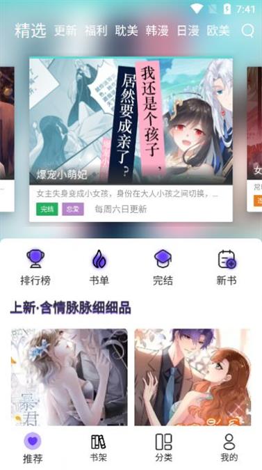 漫士多免广告1.3.5  v1.2图2