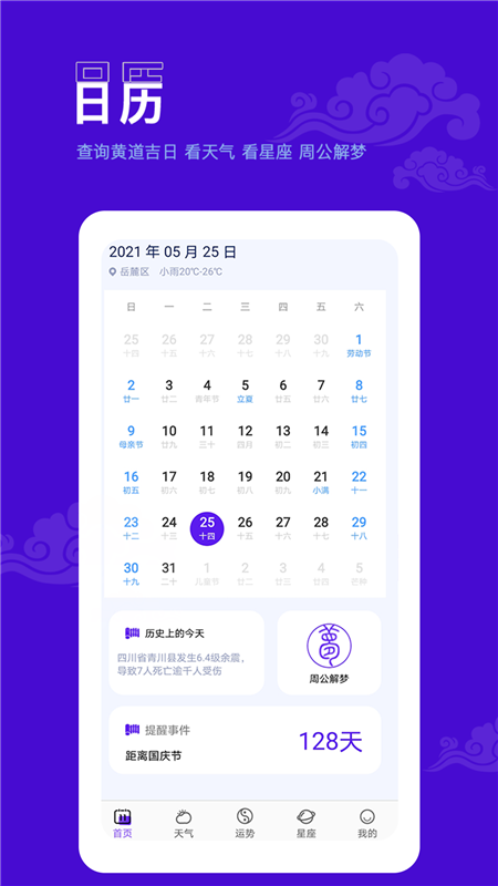 爱墨迹日历  v1.0图2