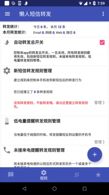 懒人短信转发app  v1.1.0图2
