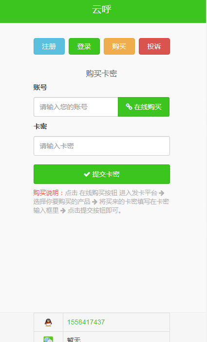 安卓云呼破解版