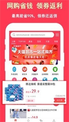 超级省手机版  v3.7.9图2