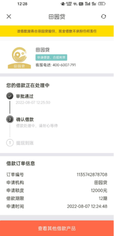 田园贷下载