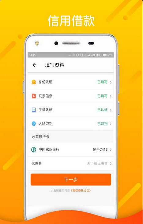 蔚蓝分期安卓版  v3.5.3图1