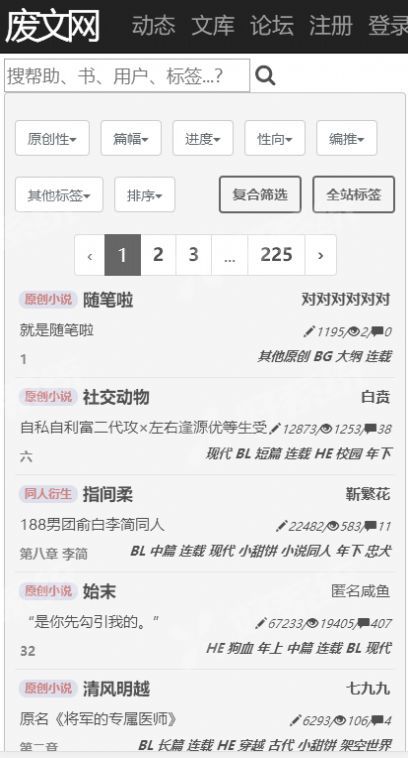 废文海棠2022官方下载