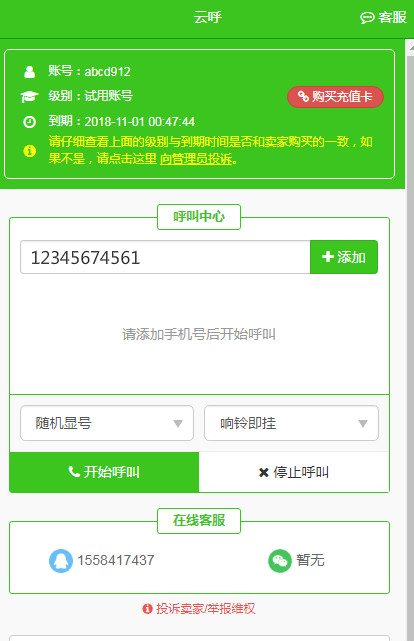 安卓云呼破解版  v4.6.0图2
