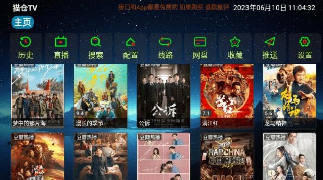 猫仓TV手机版