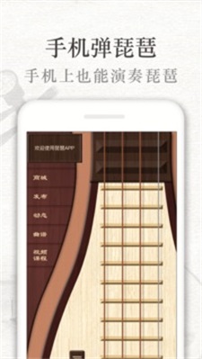 琵琶行手机版  v3.4.0图2
