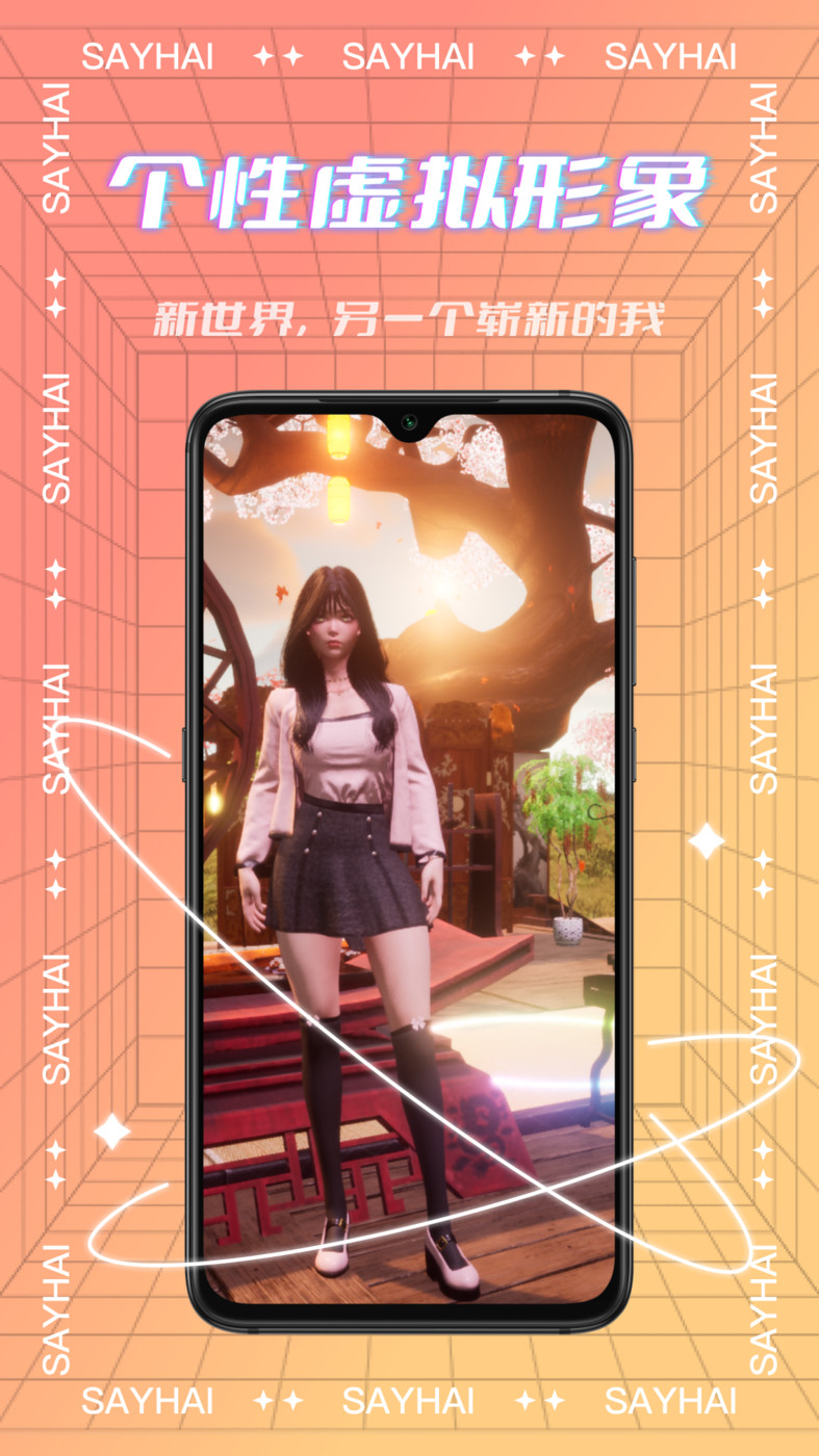 say嗨元宇宙官网  v1.0.2图1