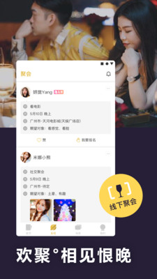 闪遇交友免费版  v1.0图2