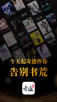 奇迹小说2024  v2.3.68.6图1