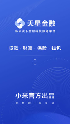 小米天星金融官网  v8.1.0.3441.1635图3