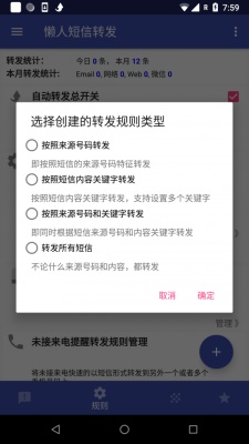 懒人短信转发app