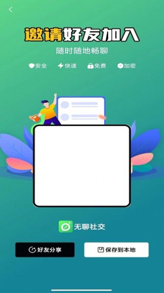 无聊社交免费版
