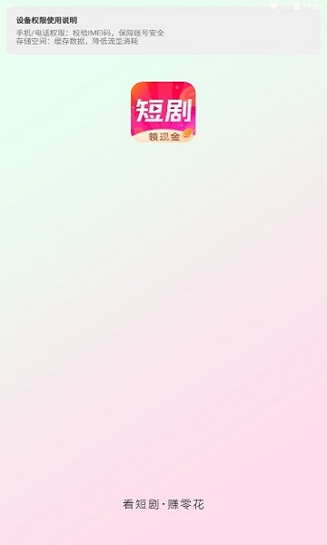 天天短剧看视频赚钱软件