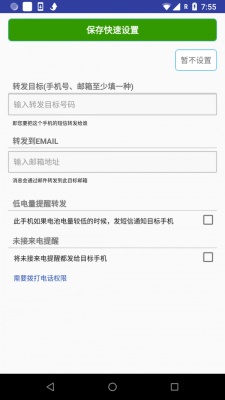 懒人短信转发app  v1.1.0图1